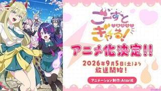 ごーすと・みーつ・ぎゃる！
