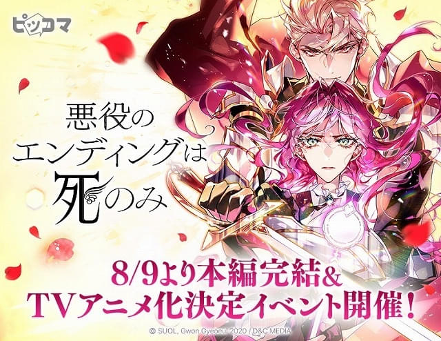悪役のエンディングは死のみ : 作品情報・声優・キャスト - アニメハック