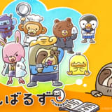 ふんばるず