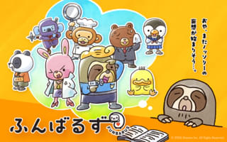 ふんばるず