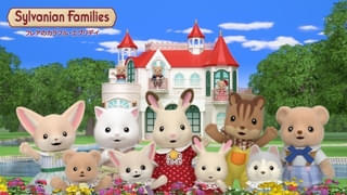 シルバニアファミリー フレアのカラフル・エブリデイ