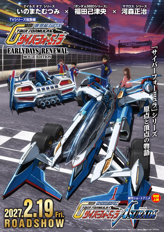 新世紀GPXサイバーフォーミュラ ASURADA : 作品情報 - アニメハック