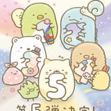 映画 すみっコぐらし5(仮題)