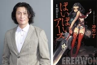 冲方丁「ばいばい、アース」アニメ化決定 ソニー・ピクチャーズ×WOWOW×クランチロール共同製作