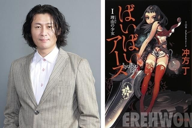 「ばいばい、アース」がアニメ化