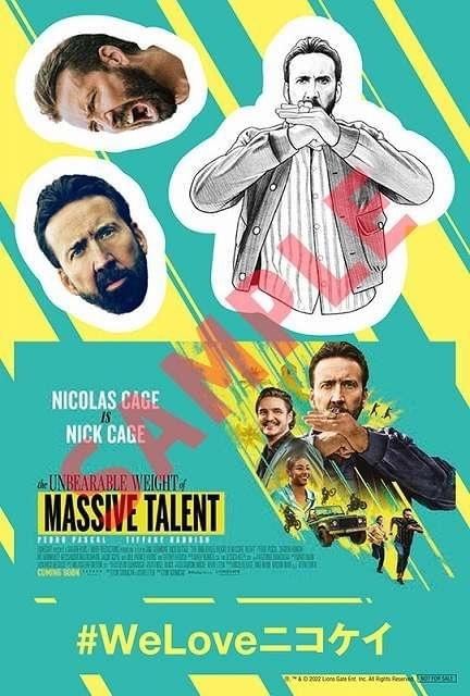 ムビチケ購入特典「マッシブ！ニコラステッカー」