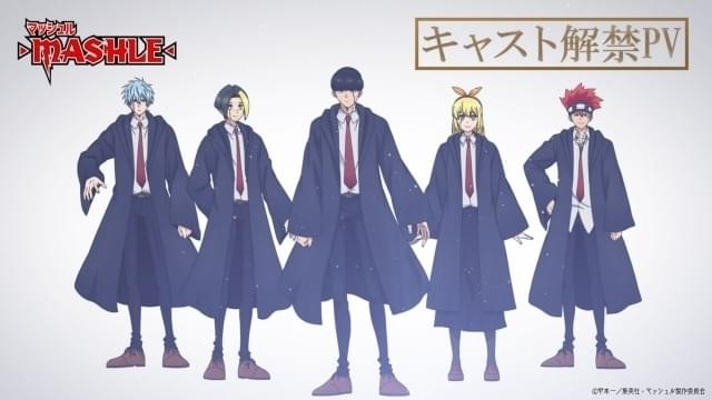 「マッシュル」に川島零士、石川界人、江口拓也、上田麗奈が出演 神覚者を目指す魔法使い役