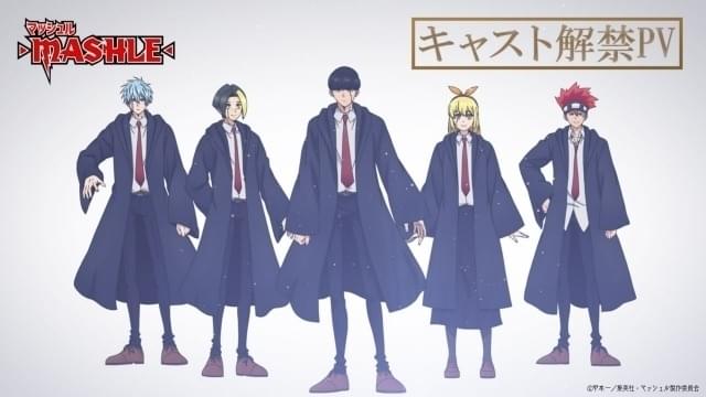 キャスト解禁PVも公開!