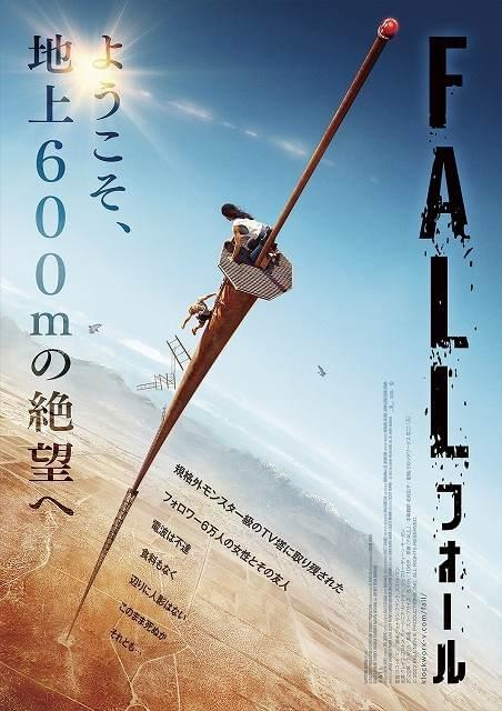 地上600ｍの絶望 モンスター級のTV塔に取り残される「FALL フォール」23年2月公開＆予告披露【高所恐怖症の方は閲覧注意】