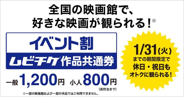 全国3648スクリーン中、3353スクリーン(全体の92%)、419劇場が参加