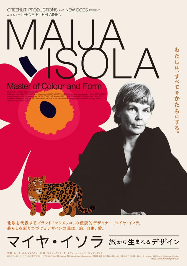 戦時下を生き抜いたデザイナーの半生に迫る