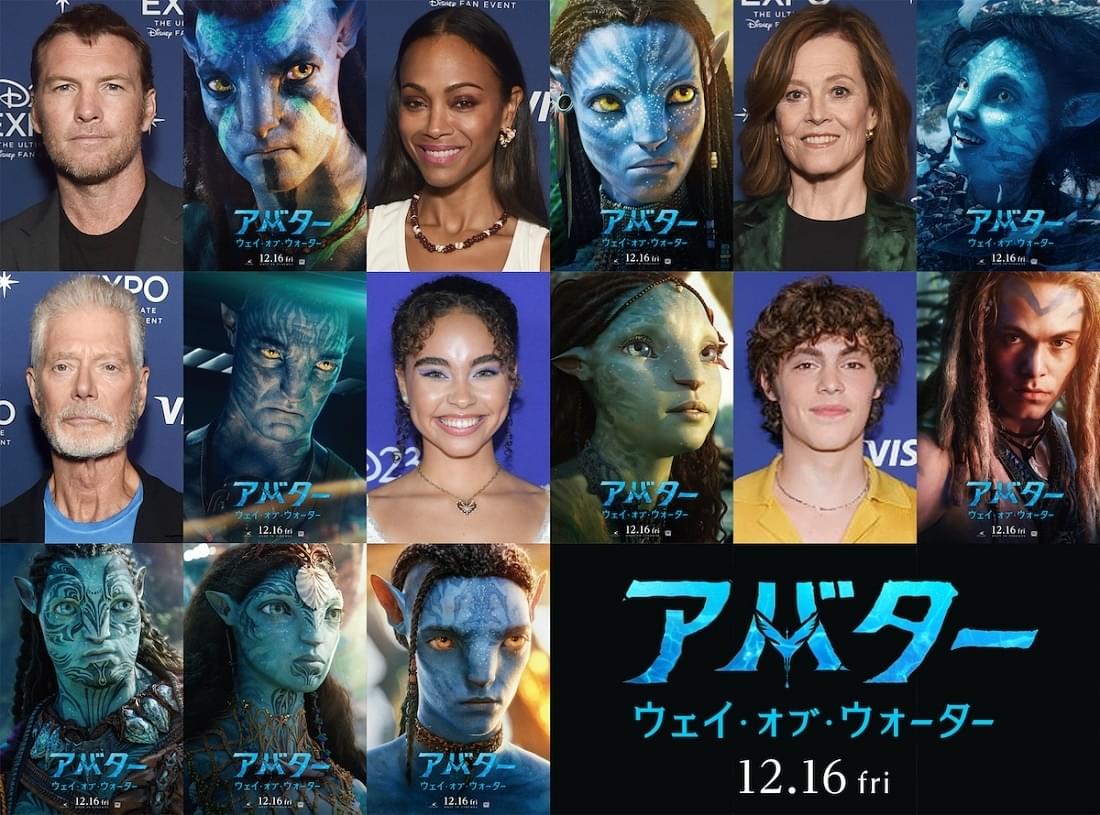 「アバター ウェイ・オブ・ウォーター」キャラポスター公開 神秘的な“海の世界”が繋ぐ、家族の愛と絆