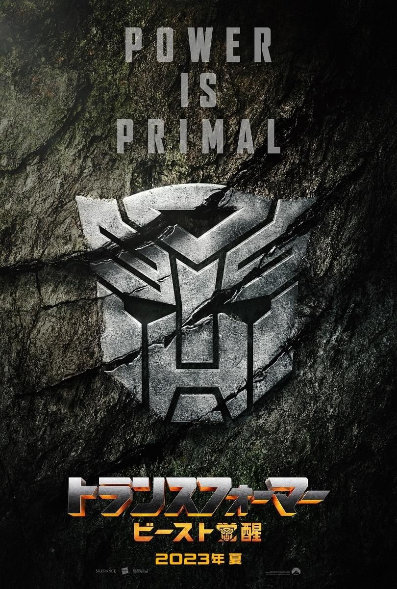ビーストたちがトランスフォーム！ ゴリラ、チーター、サイ、ハヤブサまで!? 23年夏公開＆予告完成
