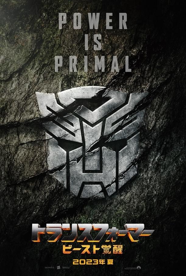 「トランスフォーマー ビースト覚醒」大迫力の予告編