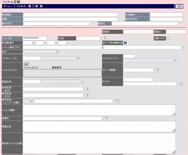 NFAD、フィルム情報の画面(一部)
