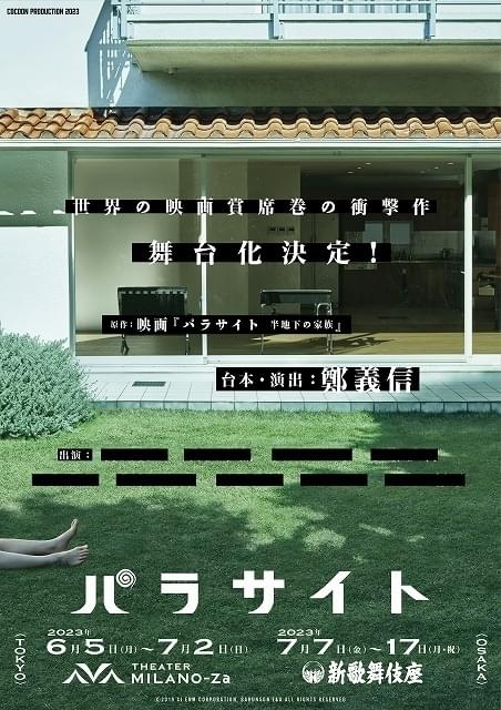 台本と演出を手掛けるのは、映画「愛を乞う人」「焼肉ドラゴン」の鄭義信