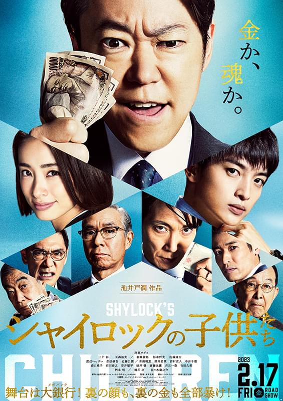 池井戸潤の原点にして最高峰のベストセラーを映画化