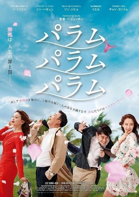 「パラム パラム パラム」ポスター