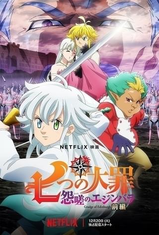 「七つの大罪 怨嗟のエジンバラ」重要人物が集結するメインビジュアルに、原作者・鈴木央氏も絶賛