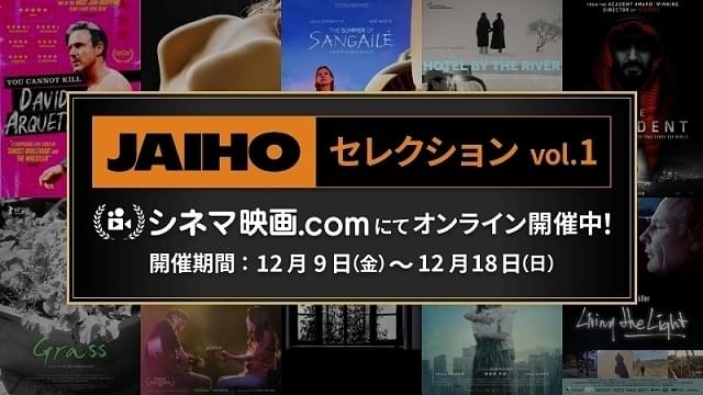 「JAIHOセレクション vol.1」