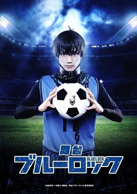 サッカー漫画「ブルーロック」が初の舞台化 竹中凌平ら出演で23年5月上演