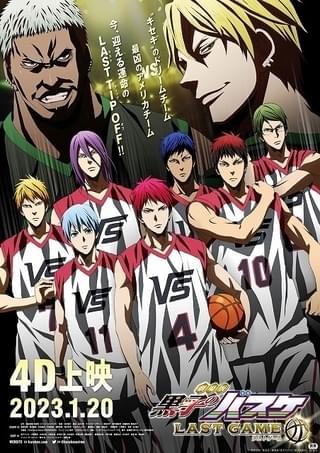 劇場版「黒子のバスケ」23年1月20日から4D上映決定 新作MVフルバージョンも同時上映