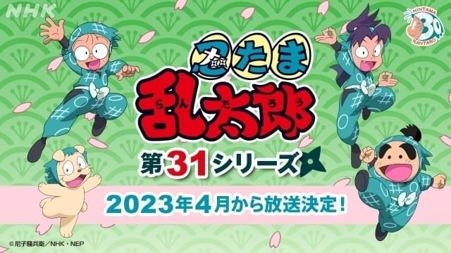 2023年4月から31シリーズ