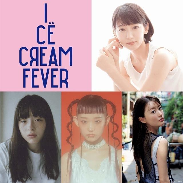 川上未映子の小説、初映画化！ 千原徹也監督作に吉岡里帆、モトーラ世理奈、詩羽、松本まりかが出演