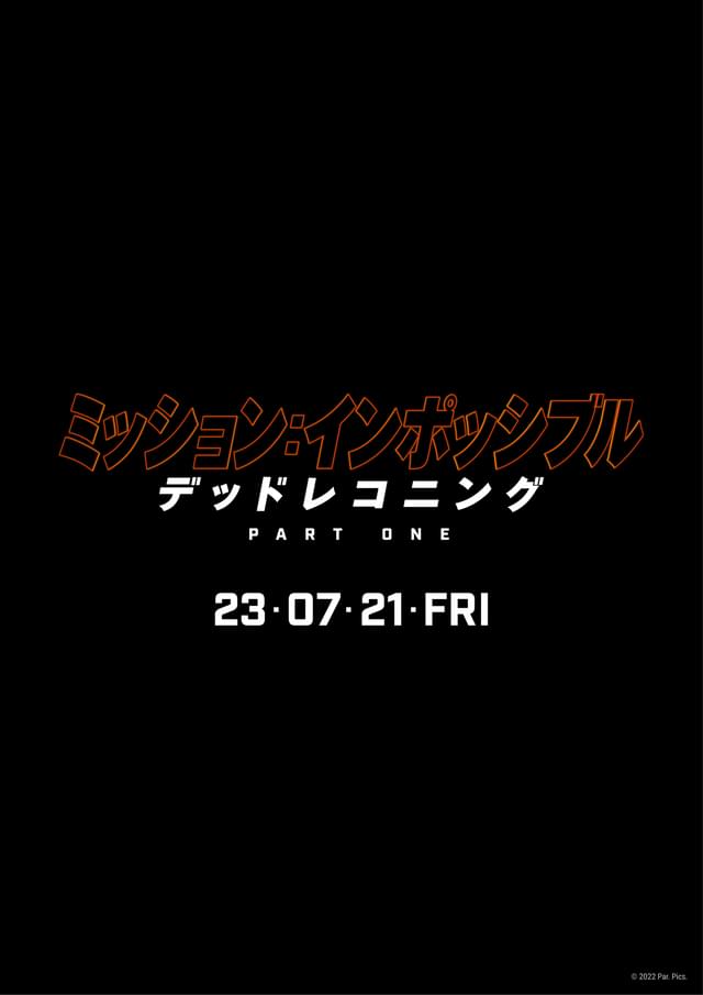 公開日は2023年7月21日に決定