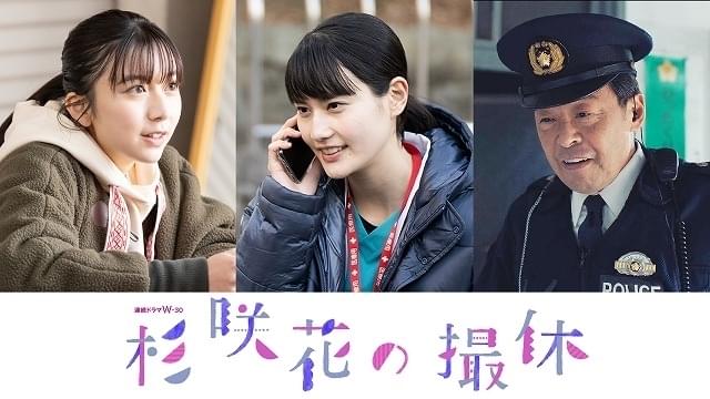杉咲花が主演するWOWOWオリジナルドラマ「撮休」シリーズ第4弾に出演!