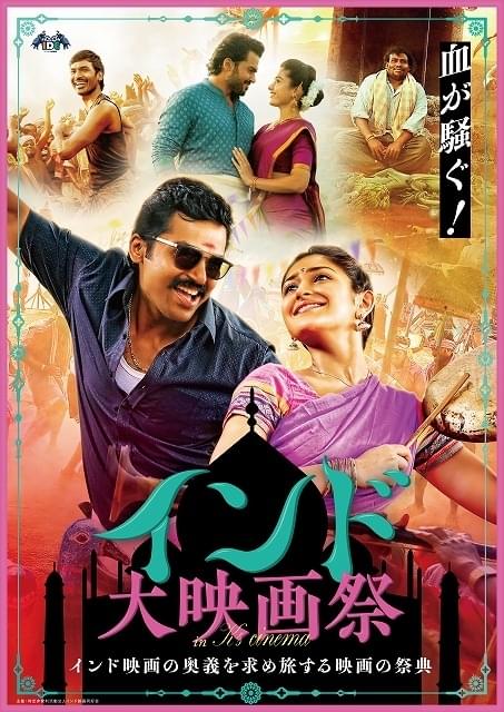 「インド大映画祭 in ケイズシネマ」23年1月21日から開催！ カールティ主演作などを上映