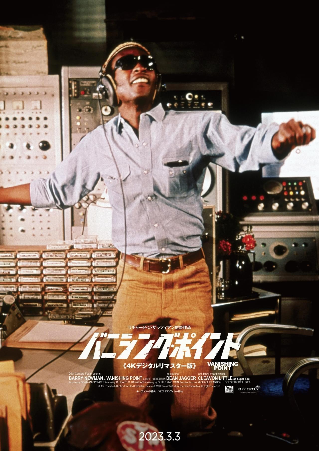 アメリカン・ニューシネマの傑作「バニシング・ポイント」4Kデジタルリマスター版、3月3日公開