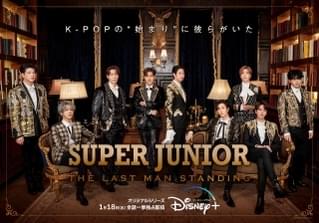 「SUPER JUNIOR」の音楽ドキュメンタリー 赤裸々なインタビューをおさめた予告完成