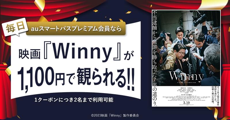 ネット史上最大の事件を映画化 東出昌大×三浦貴大「Winny」スマプレ会員は1100円で鑑賞可能に