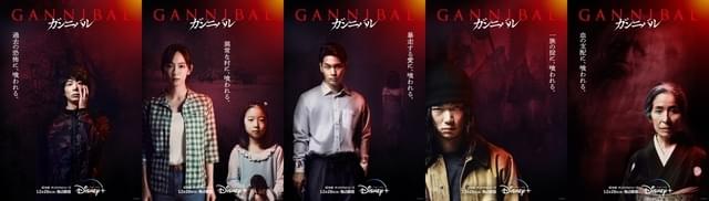 「ガンニバル」12月28日午後5時から、ディズニープラスで配信開始!
