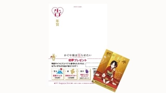 当たり付きポストカードで新年の運だめし！ ※特典画像はイメージです