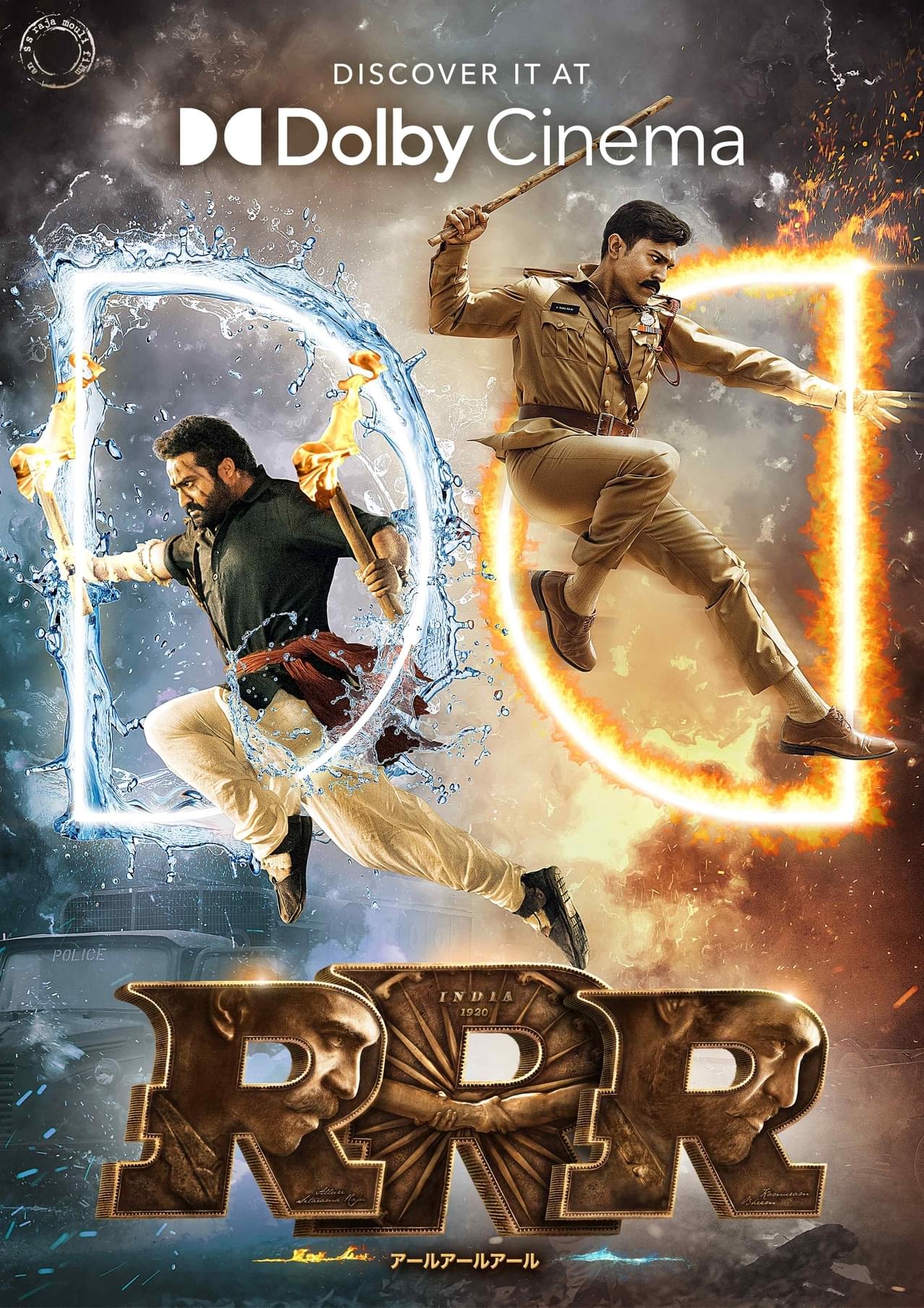 「RRR」1月20日からドルビーシネマ版上映決定！ 新ビジュアル＆劇中歌「Dosti」MV公開