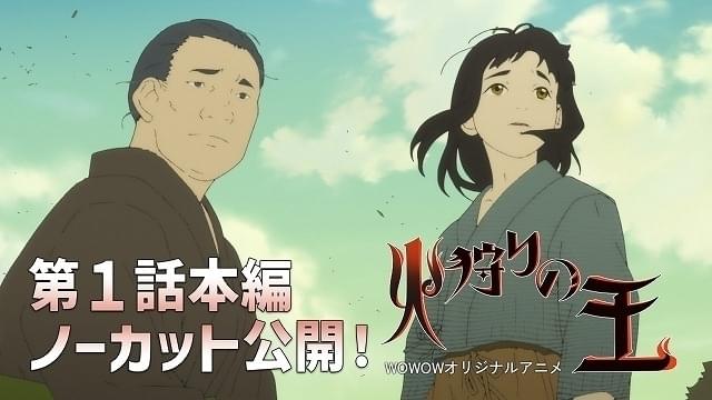 第1話「旅立ち」を先行無料配信