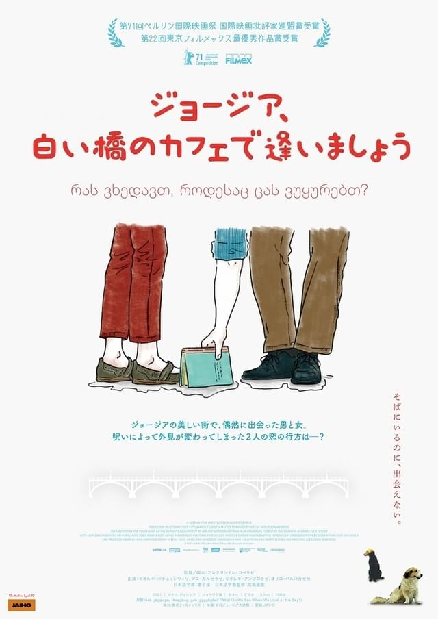 ファンタジックな味わいと温かな手触りのラブストーリー