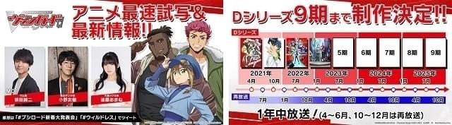 2025年12月まで「ヴァンガード」が通年放送される