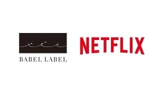 BABEL LABEL＆Netflix、戦略的パートナーシップを締結 藤井道人監督らがコメント発表