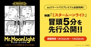 ザ・ビートルズの来日公演を追った「ミスタームーンライト」 冒頭5分をauスマートパスプレミアムで先行公開