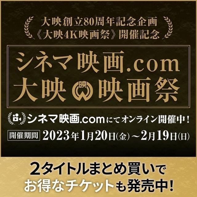 「大映映画祭」を連動開催！ 映画スターの魅力あふれる12本をラインナップ