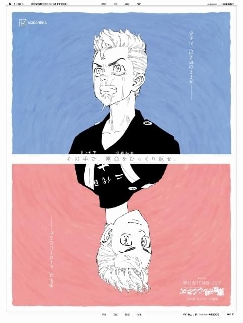 「東京卍リベンジャーズ」完結・31巻発売 朝日新聞に“運命をひっくり返す”広告掲載