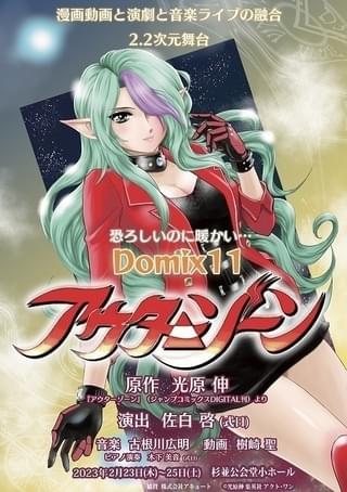 舞台「アウターゾーン」20年の公演延期を経て2月23~25日に上演決定