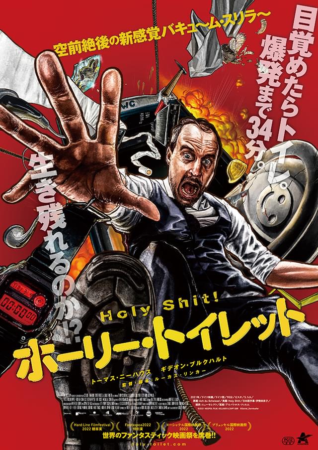 原題は「Holy Shit!」