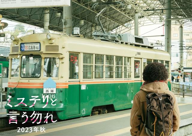 描かれるのは広島編!