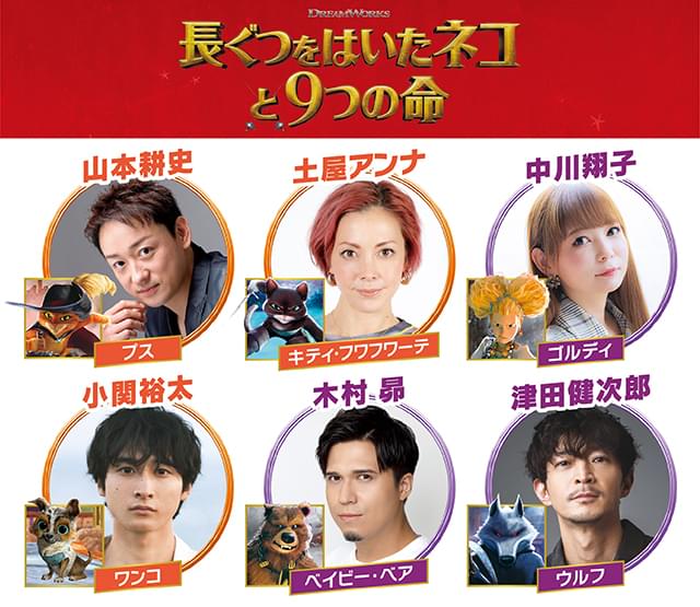 山本耕史、土屋アンナ、中川翔子らが吹替版に参加 「長ぐつをはいたネコと9つの命」本予告完成