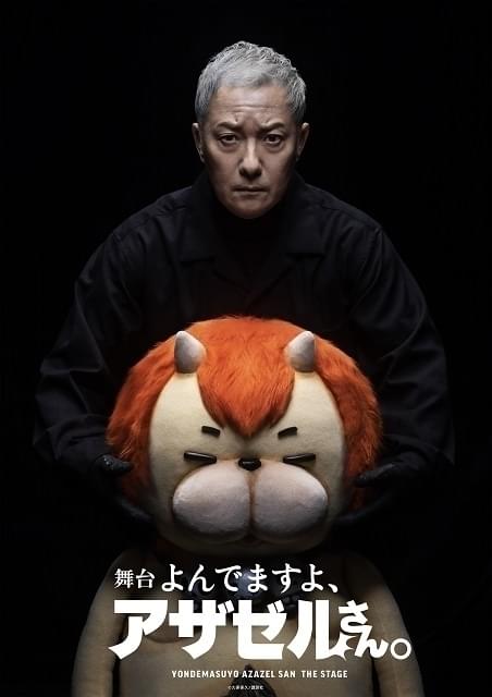 小野坂昌也とアザゼル人形を収めたキービジュアル