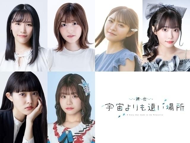 「宇宙よりも遠い場所」5月に舞台化 キマリ役に堀内まり菜、「AKB48」北澤早紀らも出演